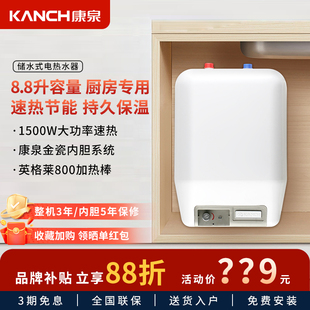 10上 小厨宝 Kanch 厨房电热水器 储水式 康泉出品 康泉