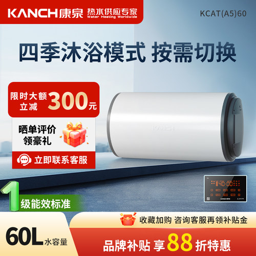 Kanch/康泉一级能效电热水器