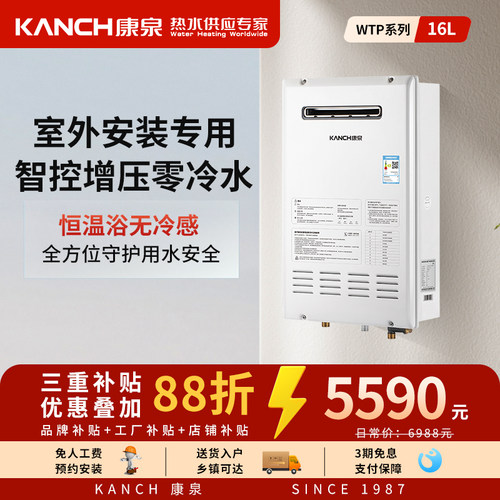 Kanch/康泉 JSW32-KC16/WTP燃气热水器 零冷水 室外机天然气16升
