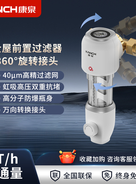Kanch/康泉KPFS20-B01全屋自来水前置过滤器大流量净水器家用厨房