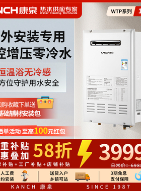 Kanch/康泉 JSW32-KC16/WTP燃气热水器 零冷水 室外机天然气16升