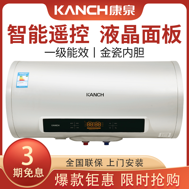 康泉50l一级储水式电热水器