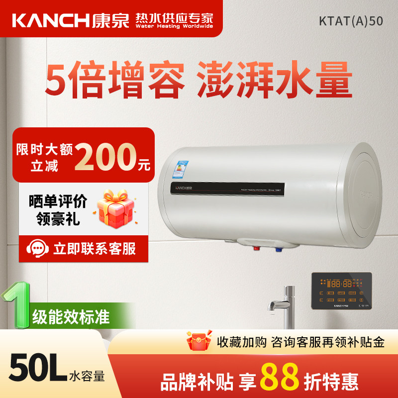 Kanch/康泉 KTAT(A)50储水式电热水器50L/升 5倍热水速热四季控温