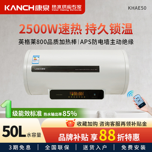 康泉 升 KHAE50 电热水器50L 3倍热水速热智能遥控 储水式 Kanch