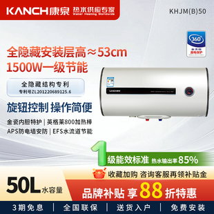 儲(chǔ)水式 一級(jí)能效金瓷內(nèi)膽 Kanch 升 康泉KHJM 電熱水器50L