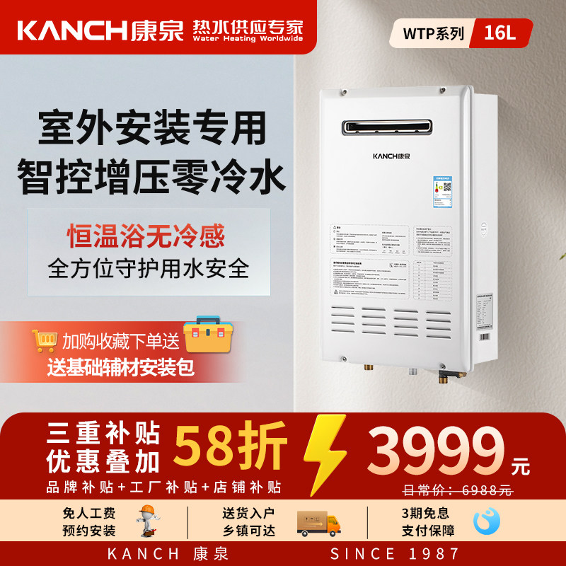 Kanch/康泉 JSW32-KC16/WTP燃气热水器 零冷水 室外机天然气16升