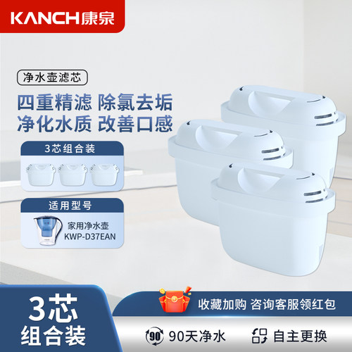 Kanch/康泉滤水壶滤芯