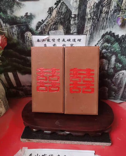 正宗泰山红砖刻红双喜竖款双喜临门红土烧制描朱砂产自泰山发货