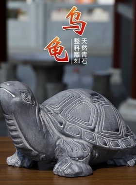 特价天然青石乌龟石龟摆件天然青石雕刻整块石头庭院摆件发货