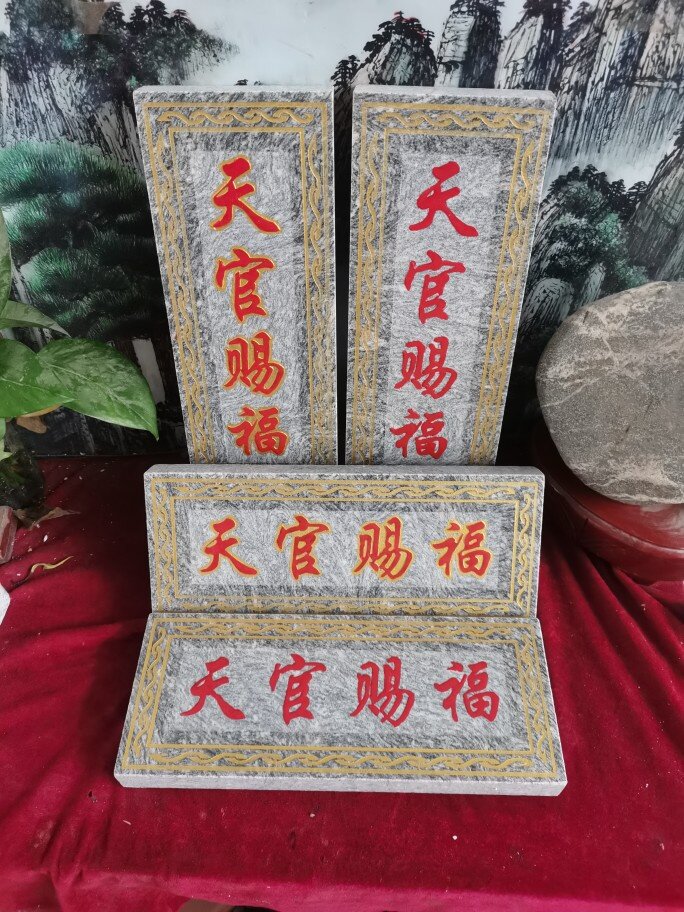 特价天官赐福 横款和竖款 天然石板雕刻上红漆描朱砂镶金边
