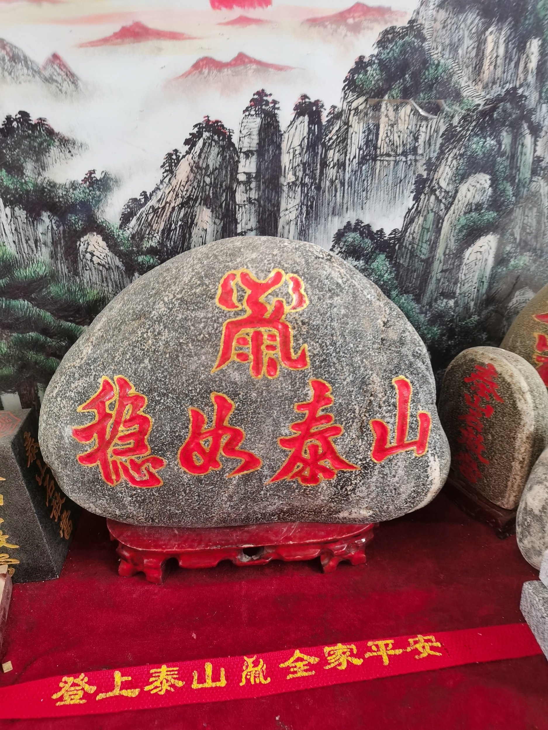 特价稳如泰山摆件石敢當天然石头雕刻上红漆描朱砂镶金款装修补角