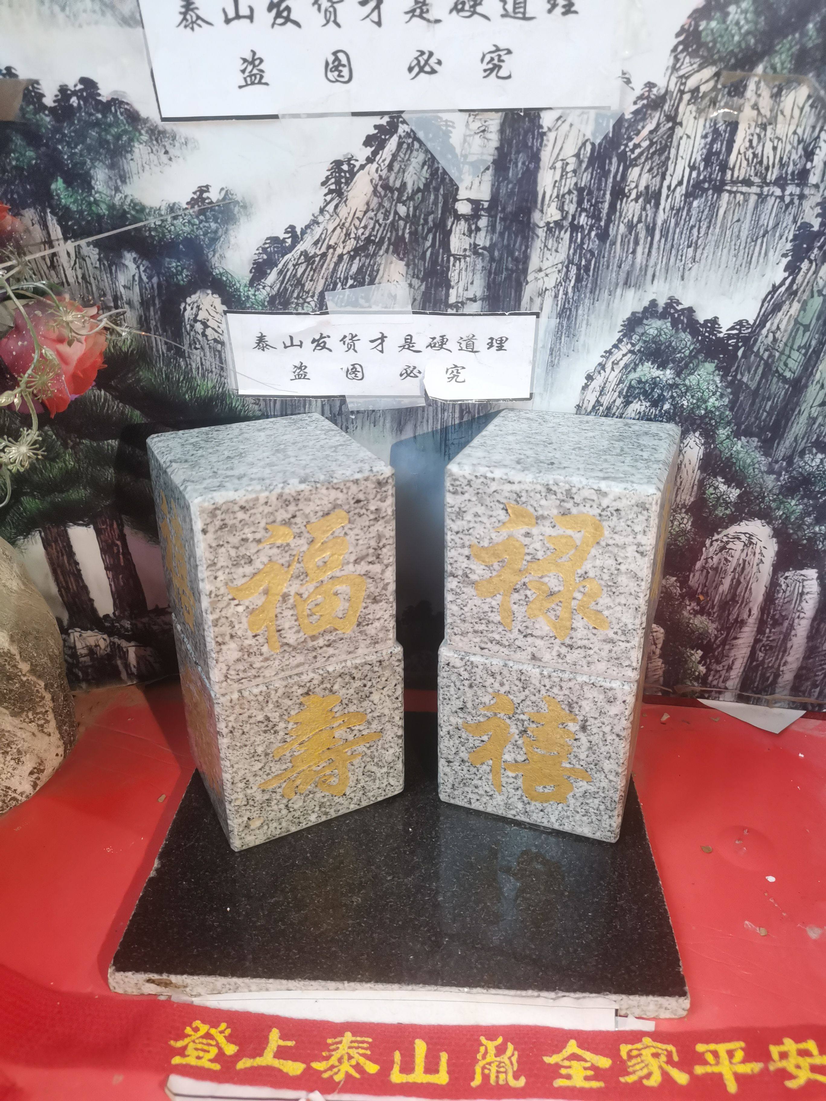 正宗四方体福禄壽禧泰山石敢當摆件天然石材刻上金粉产自泰山发货