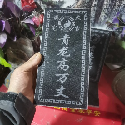 正宗青龙高万丈石牌天然石材刻镇宅大吉八卦白字款产自泰山发货