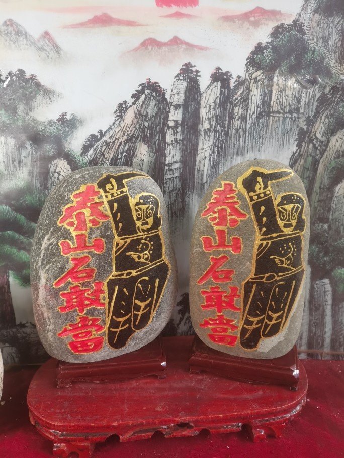 特价正宗人物泰山石敢当