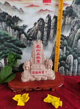 特价 貔貅泰山石敢当 高23厘米 产自泰山 泰山发货 产地直销