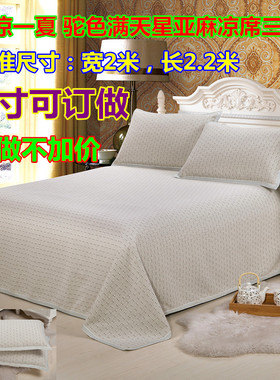 特价 清凉一夏 驼色满天星亚麻凉席三件套 尺寸可订做