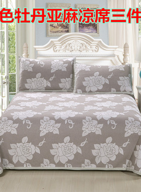 特价 清凉一夏 亚麻凉席三件套 驼色富贵牡丹三款 尺寸可订做