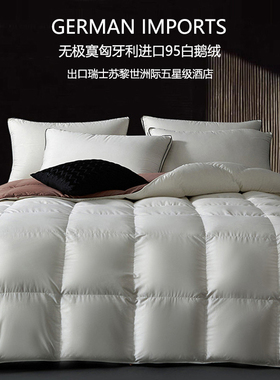 瑞士洲际五星酒店羽绒被子95匈牙利加厚大朵白鹅绒丝冬被暖气被芯