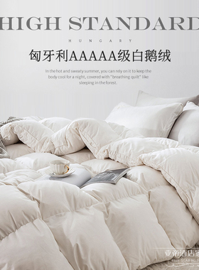 北欧喜来登五星酒店款 95进口匈牙利白鹅绒加厚羽绒被 冬被四季被