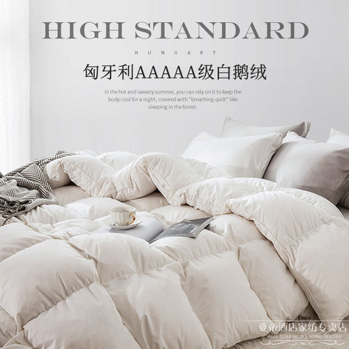 喜来登五星酒店专用95白鹅绒被子