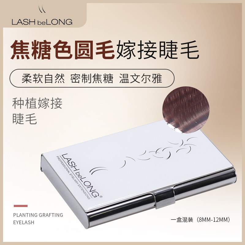 lashbelong嫁接假眼睫毛混装睫毛