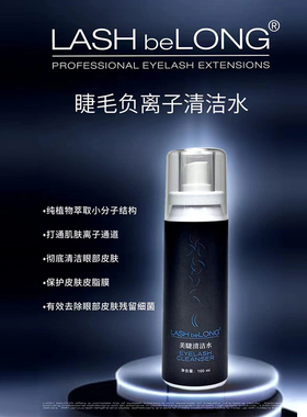睫毛嫁接前置处理眼部温和清洁水