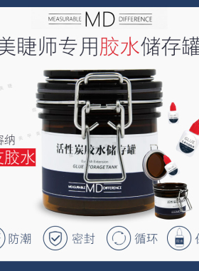 嫁接睫毛胶水储存罐保鲜密封罐