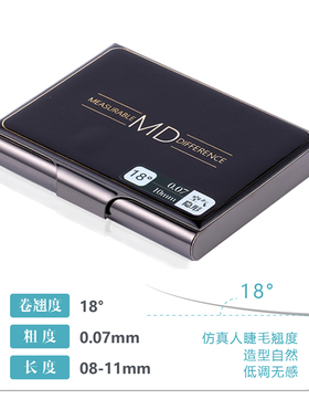 MD空气隐形睫毛婴儿弯睫毛超软毛
