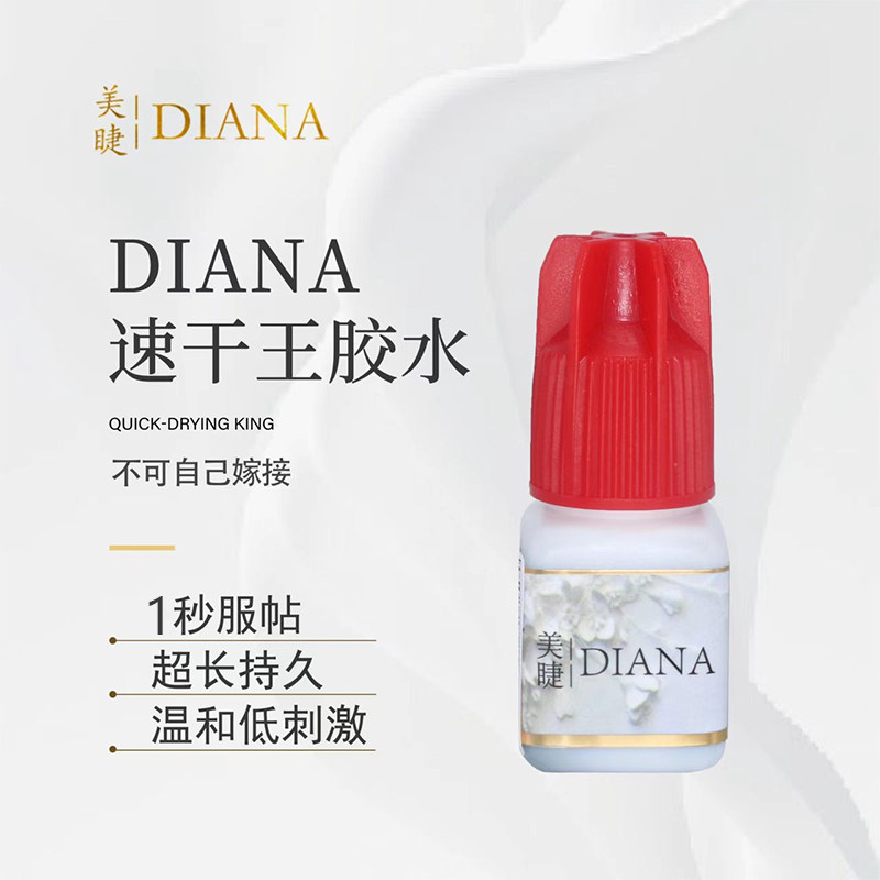 正品戴安娜嫁接假眼睫毛胶水美睫店专用持久快干低敏低味红盖胶水