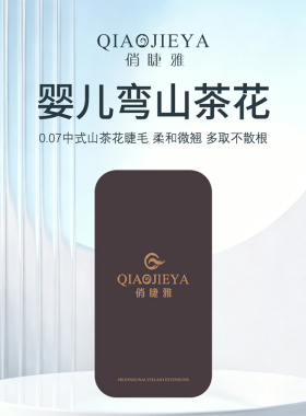 俏睫雅婴儿弯极细黑梗上睫毛