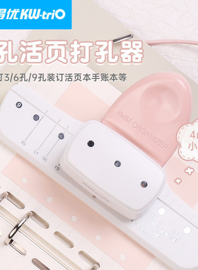可得优4mm打孔机活页手账内页打洞机手动打洞器三孔M5A7A6打孔器