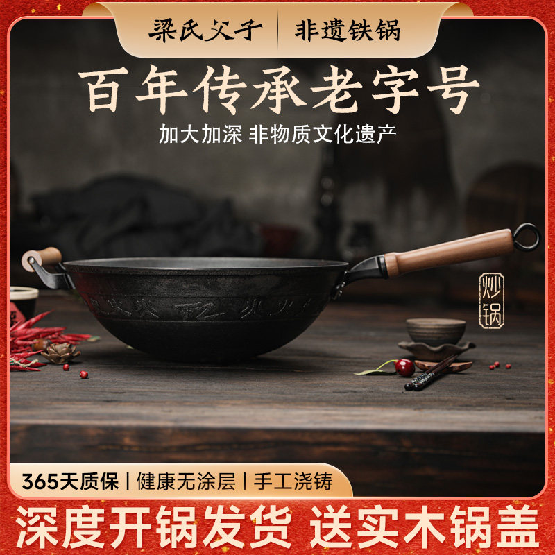 梁氏父子家用老式铁锅火纹款生铁炒锅无涂层铸铁炒菜锅圆底不粘锅