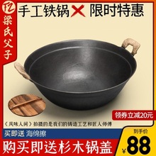 滕州铁锅梁氏父子双耳老式手工炒锅生铁无涂层家用铸铁圆底大铁锅
