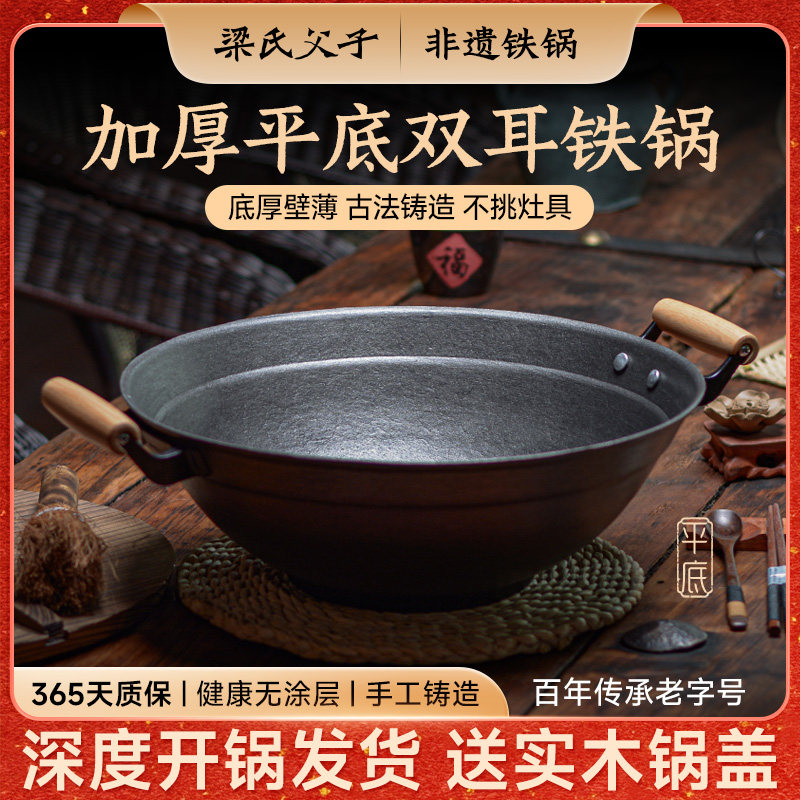 山东滕州梁氏父子铁锅铸铁炒锅家用双耳生铁锅老式无涂层平底炒锅