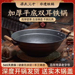 山东滕州梁氏父子铁锅铸铁炒锅家用双耳生铁锅老式无涂层平底炒锅