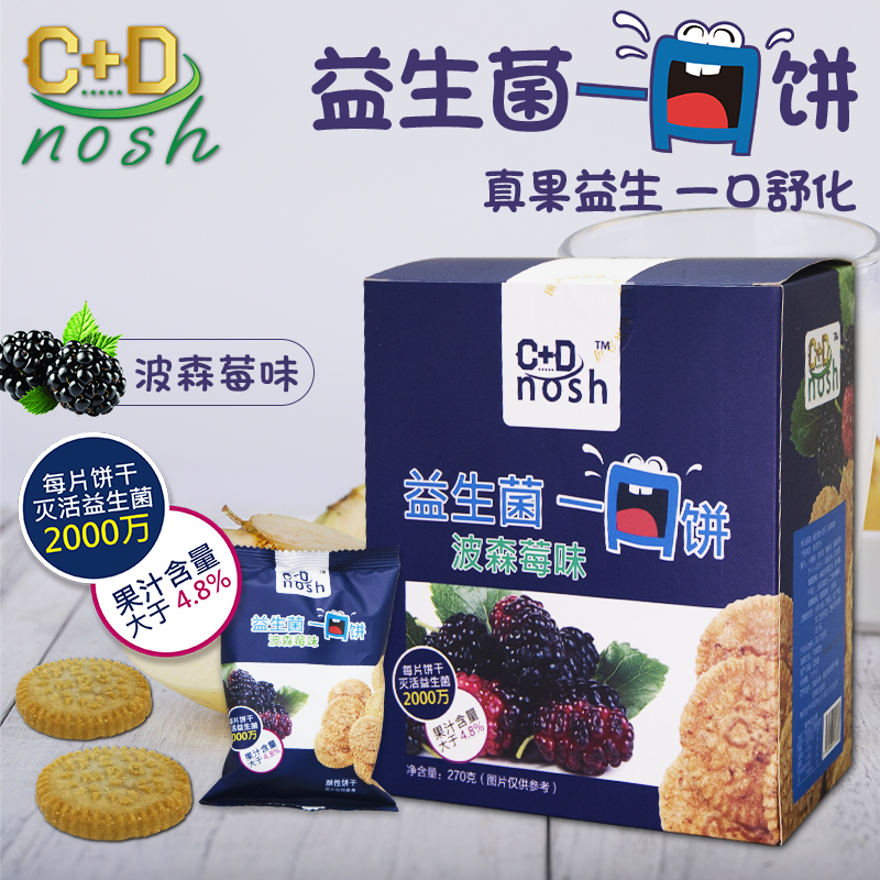 c d nosh益生菌饼干一口饼网红水果营养早餐轻食盒装休闲零食270g