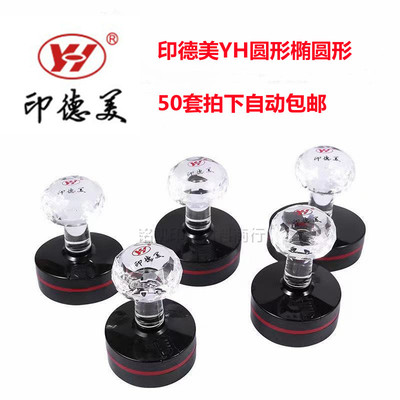 印德美免封边光敏印章