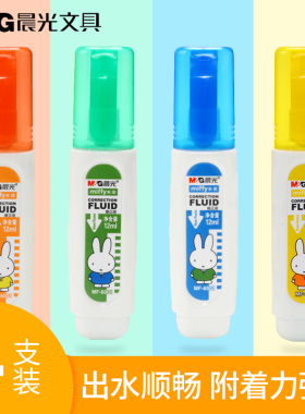晨光米菲修正液涂改液12ml快干修改液小学生用可爱白色错字改正液