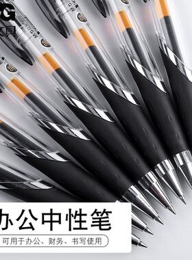 晨光文具中性笔GP-1350按动中性笔0.5mm水笔黑色笔办公签字会议笔