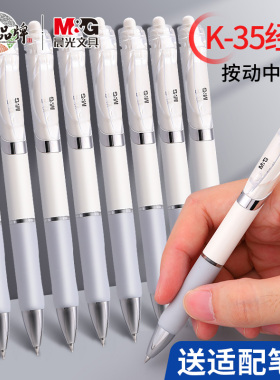晨光按动中性笔子弹头白色笔杆碳素笔学生用速干黑色水性笔签字笔