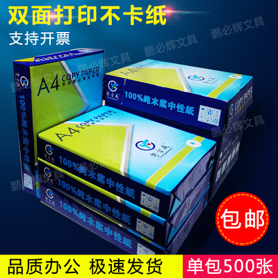 粤方成a4纸打印纸复印纸70g80g克办公白纸草稿纸单包500张整箱5包