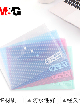 晨光ADM94517纽扣袋A4文件袋资料袋塑料收纳袋防水办公学生试卷袋