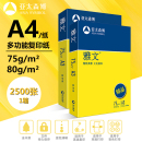 80g学生用a4整箱5包草稿白纸 亚太森博雅文A4纸打印复印纸75g 包邮