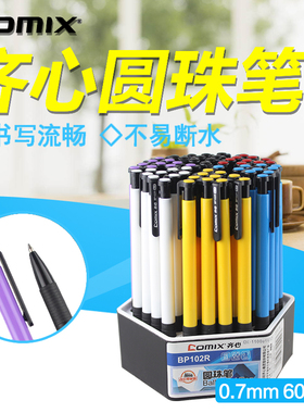 包邮齐心BP102R 0.7mm圆珠笔办公室按动笔60支桶装原子笔蓝色文具