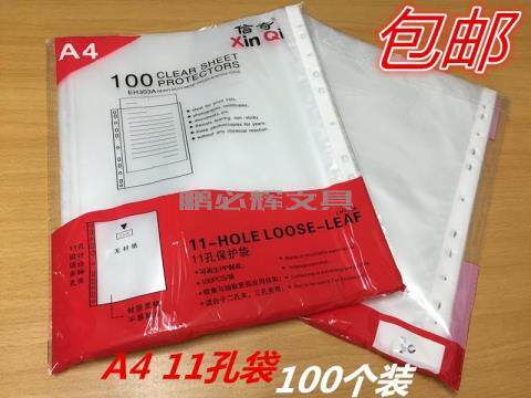 A4十一孔文件保护袋  100个/包11孔活页袋/文件保护膜/保护套包邮