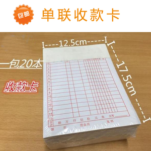 包邮 单联收款卡32K销货清单36页/本单联收款收据送货单20本/包