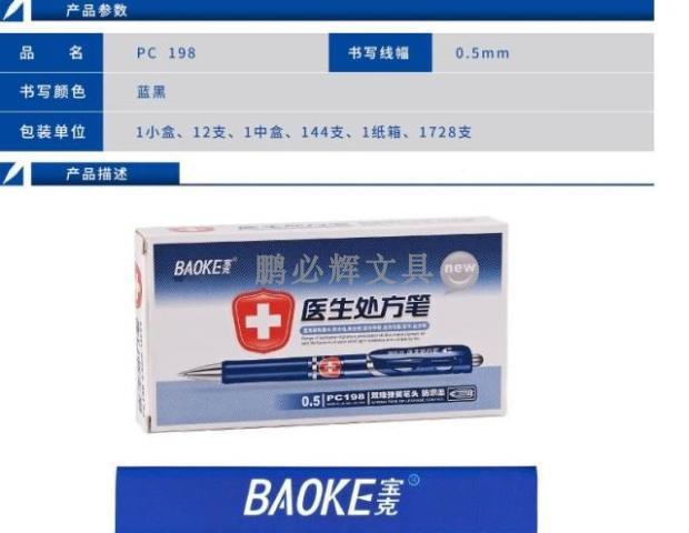 宝克pc198墨蓝医生处方笔包邮