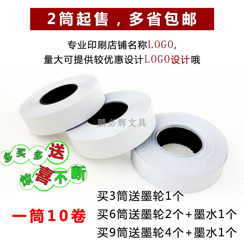 500张/卷、10卷/筒；优质书面纸料+加粘水胶、2筒以上即可包邮 请至少拍下2筒哦