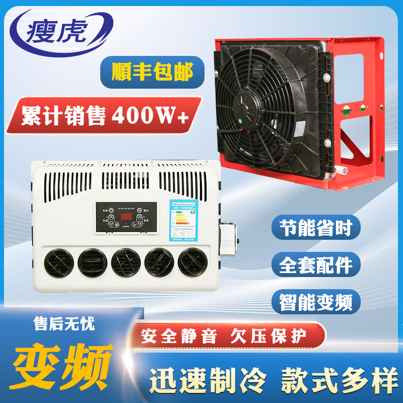 车载24V驻车电动空调12v伏挖机铲车吊车工程车货车空调挂机改装