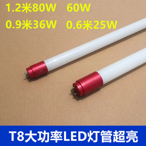 T8LED灯管支架大功率超亮灯管